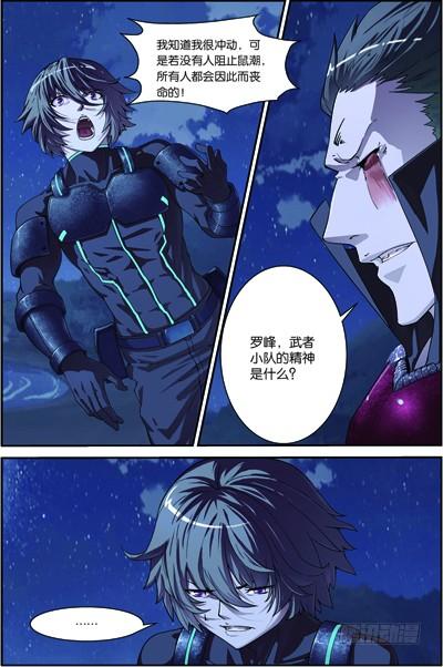 《吞噬星空》第三十八回：闪电爆发（上） 第4页