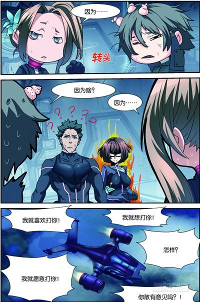 《吞噬星空》第三十八回：闪电爆发（上） 第12页