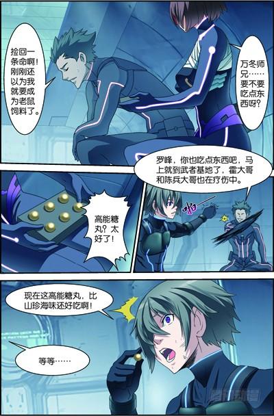 《吞噬星空》第三十八回：闪电爆发（上） 第10页