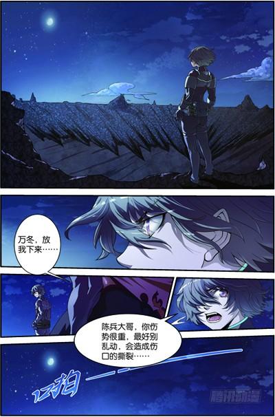 《吞噬星空》第三十八回：闪电爆发（上） 第2页
