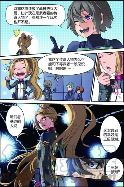 《吞噬星空》第三十八回（下）：闪电爆发 第1页