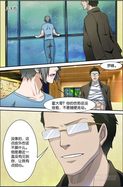《吞噬星空》第三十八回（下）：闪电爆发 第4页