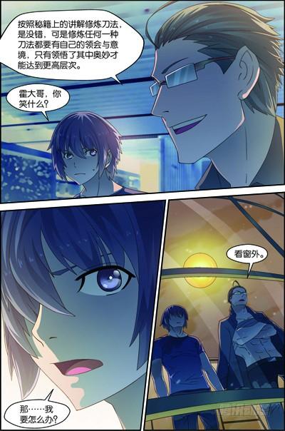 《吞噬星空》第三十八回（下）：闪电爆发 第6页