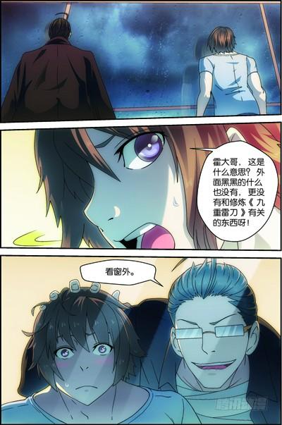 《吞噬星空》第三十八回（下）：闪电爆发 第7页