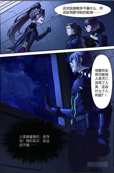 《吞噬星空》第三十八回（下）：闪电爆发 第3页