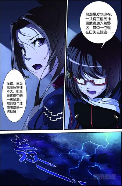 《吞噬星空》第三十八回（下）：闪电爆发 第2页