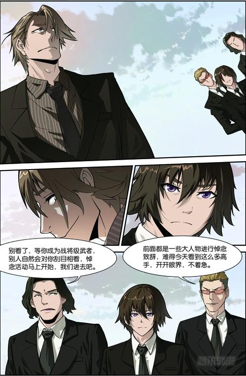 《吞噬星空》第三十九回：悼念（上） 第4页