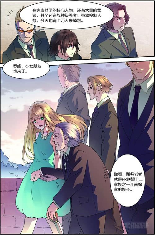 《吞噬星空》第三十九回：悼念（上） 第3页