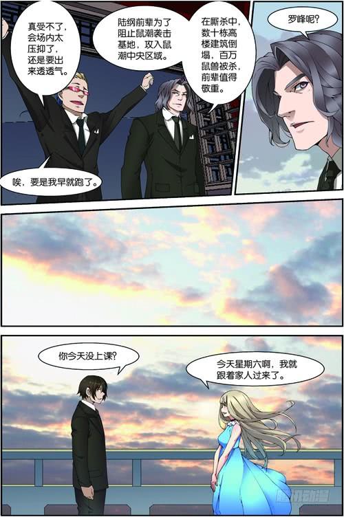 《吞噬星空》第三十九回：悼念（上） 第9页