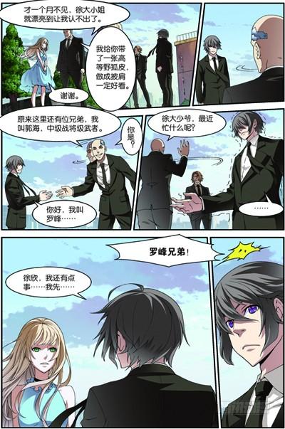 《吞噬星空》第三十九回：悼念（下） 第3页