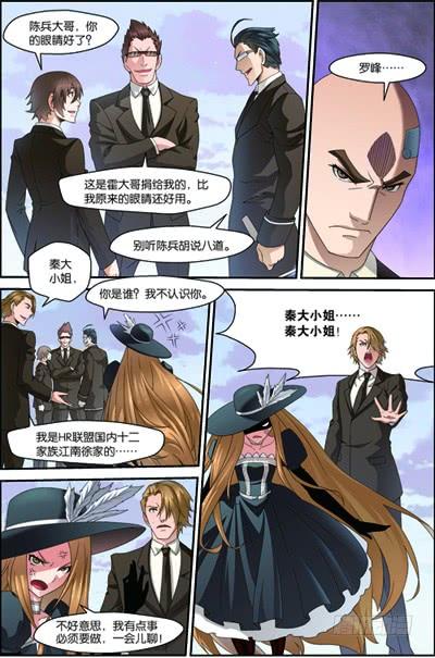 《吞噬星空》第三十九回：悼念（下） 第6页