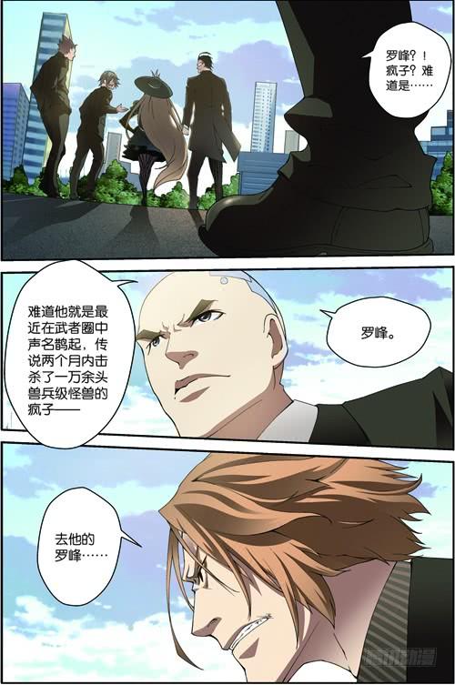 《吞噬星空》第三十九回：悼念（下） 第12页