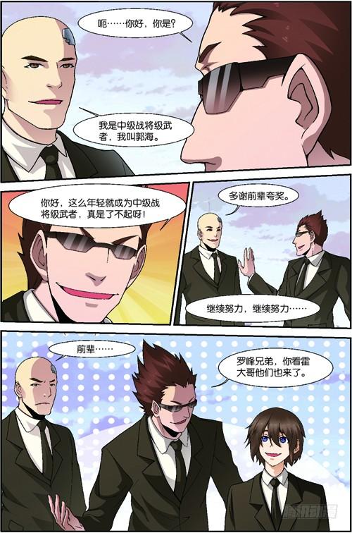 《吞噬星空》第三十九回：悼念（下） 第5页