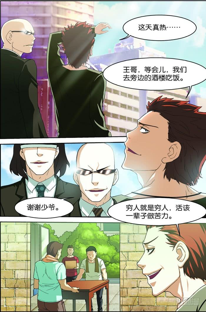 《吞噬星空》第四回（上）：张昊白 第5页