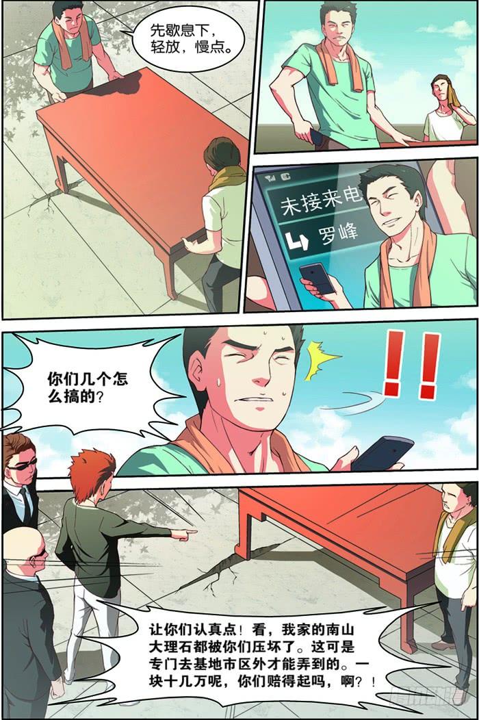 《吞噬星空》第四回（上）：张昊白 第7页