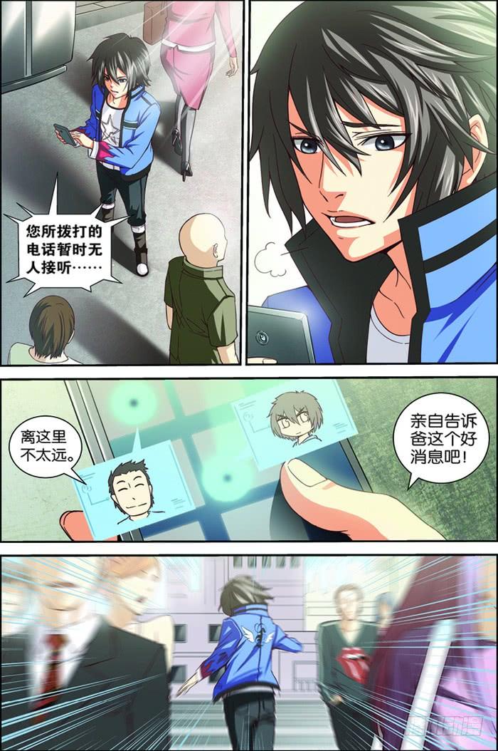 《吞噬星空》第四回（上）：张昊白 第3页