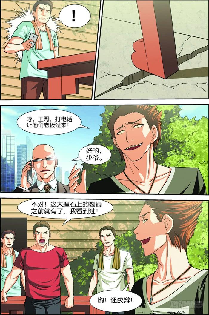 《吞噬星空》第四回（上）：张昊白 第8页