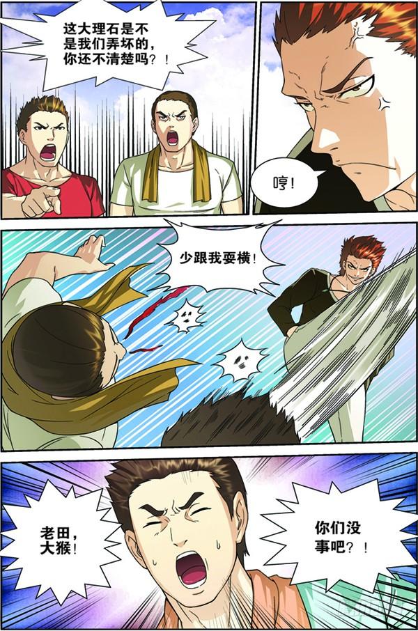 《吞噬星空》第四回（上）：张昊白 第10页