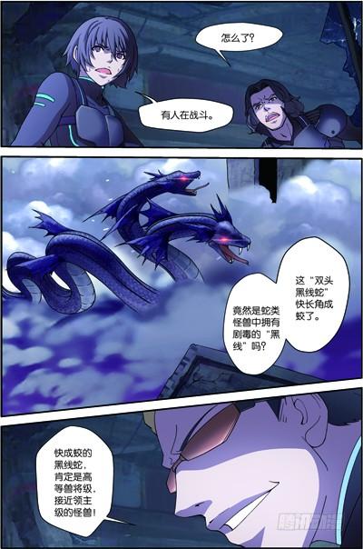 《吞噬星空》第四十回：双头黑线蛇（上） 第5页