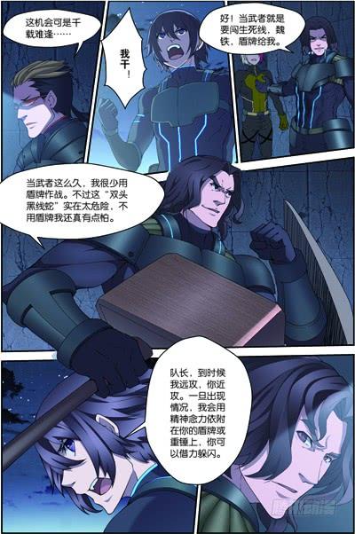 《吞噬星空》第四十回：双头黑线蛇（上） 第7页