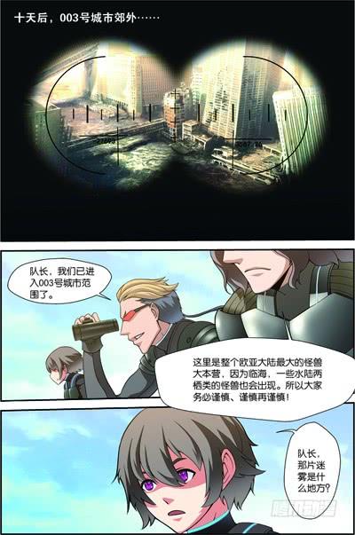 《吞噬星空》第四十回：双头黑线蛇（上） 第2页