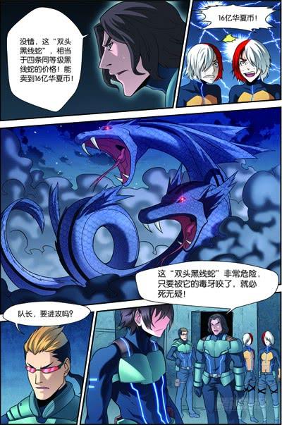 《吞噬星空》第四十回：双头黑线蛇（上） 第6页