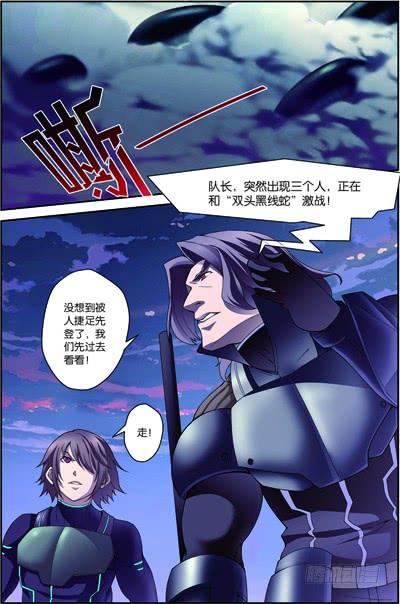 《吞噬星空》第四十回：双头黑线蛇（上） 第10页