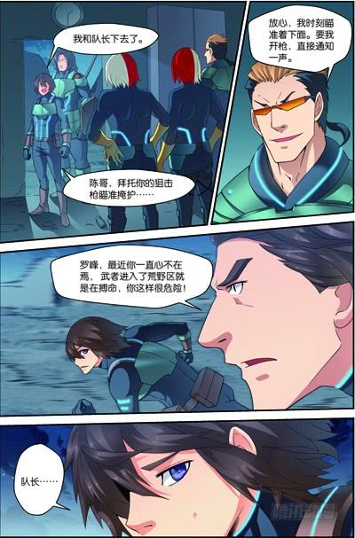 《吞噬星空》第四十回：双头黑线蛇（上） 第8页