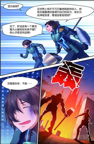 《吞噬星空》第四十回：双头黑线蛇（上） 第9页