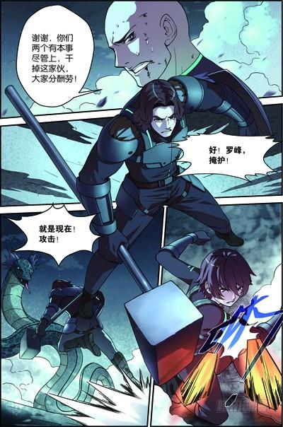 《吞噬星空》第四十回：双头黑线蛇（下） 第3页