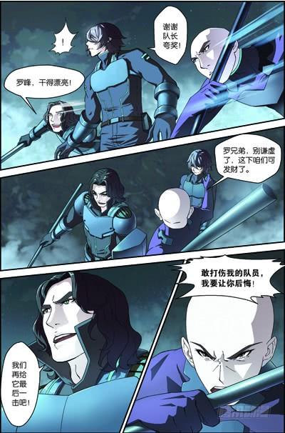 《吞噬星空》第四十回：双头黑线蛇（下） 第9页