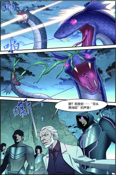 《吞噬星空》第四十回：双头黑线蛇（下） 第6页