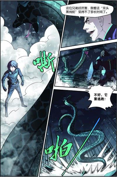 《吞噬星空》第四十回：双头黑线蛇（下） 第7页