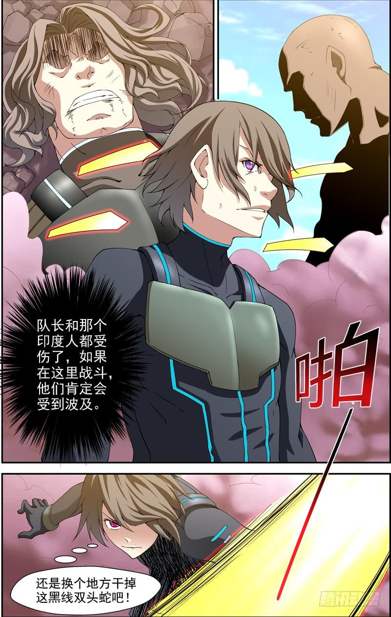 《吞噬星空》第四十一回：独战黑头双线蛇（上） 第8页