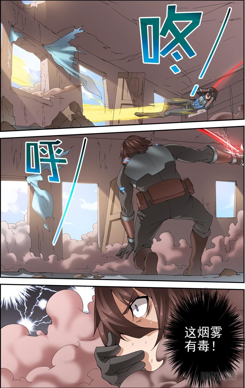 《吞噬星空》第四十一回：独战黑头双线蛇（上） 第10页