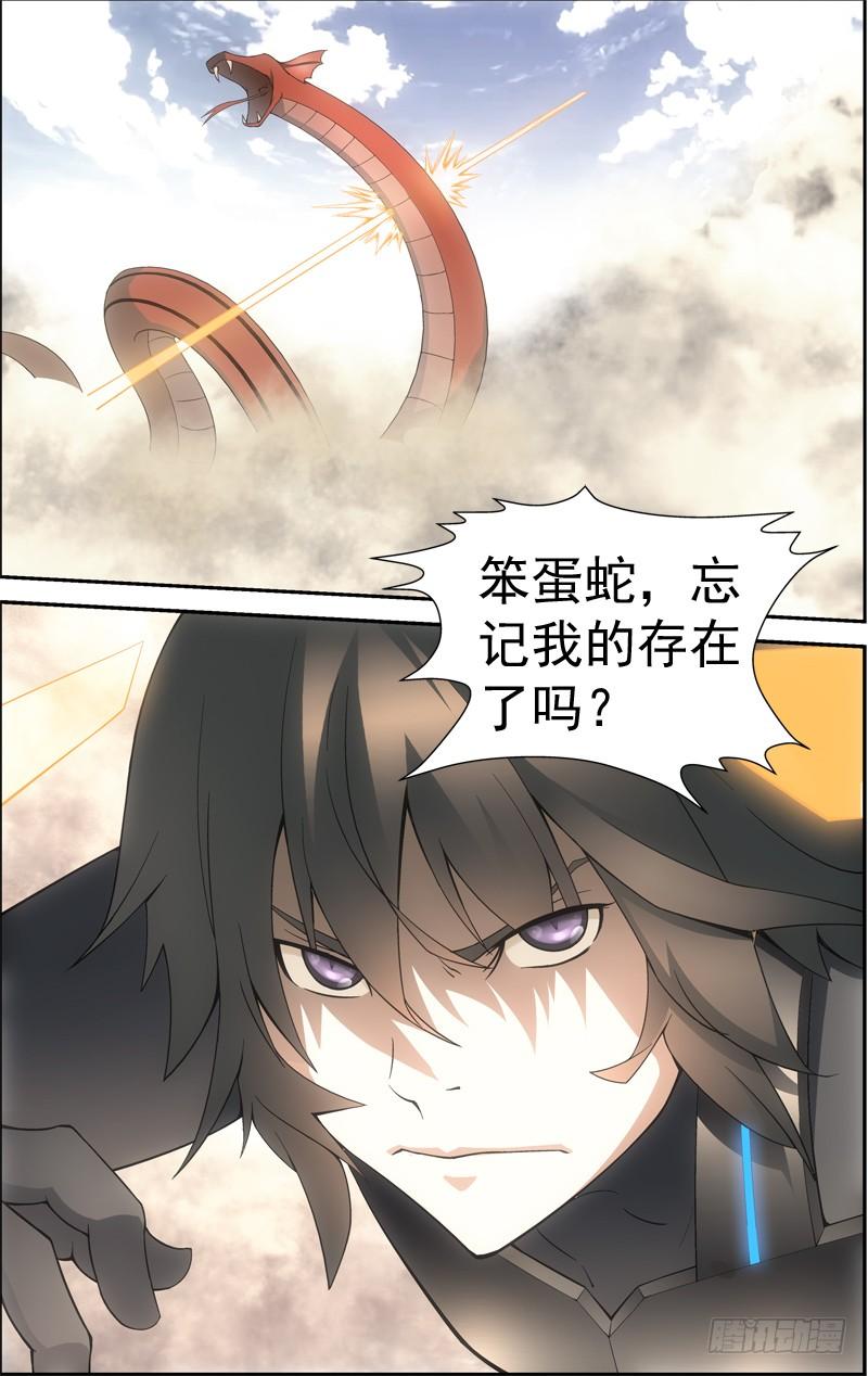 《吞噬星空》第四十一回：独战黑头双线蛇（上） 第7页