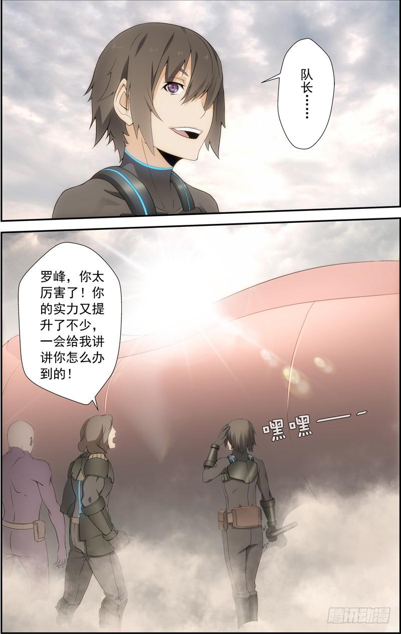 《吞噬星空》第四十一回：独战黑头双线蛇（下） 第8页