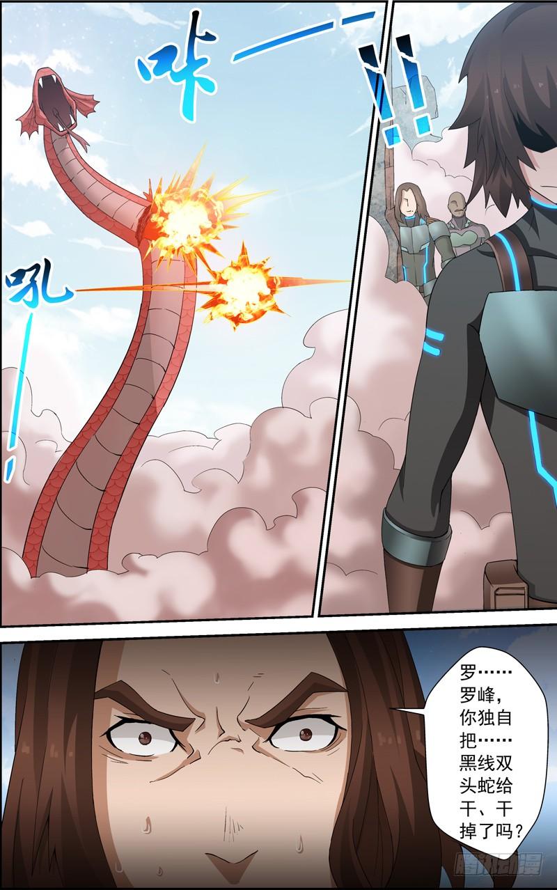 《吞噬星空》第四十一回：独战黑头双线蛇（下） 第7页