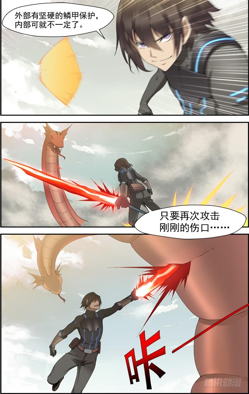 《吞噬星空》第四十一回：独战黑头双线蛇（下） 第4页