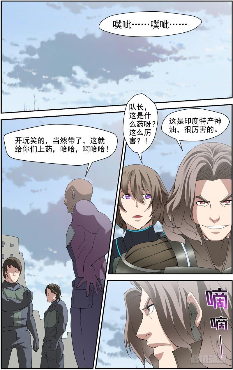 《吞噬星空》第四十一回：独战黑头双线蛇（下） 第12页