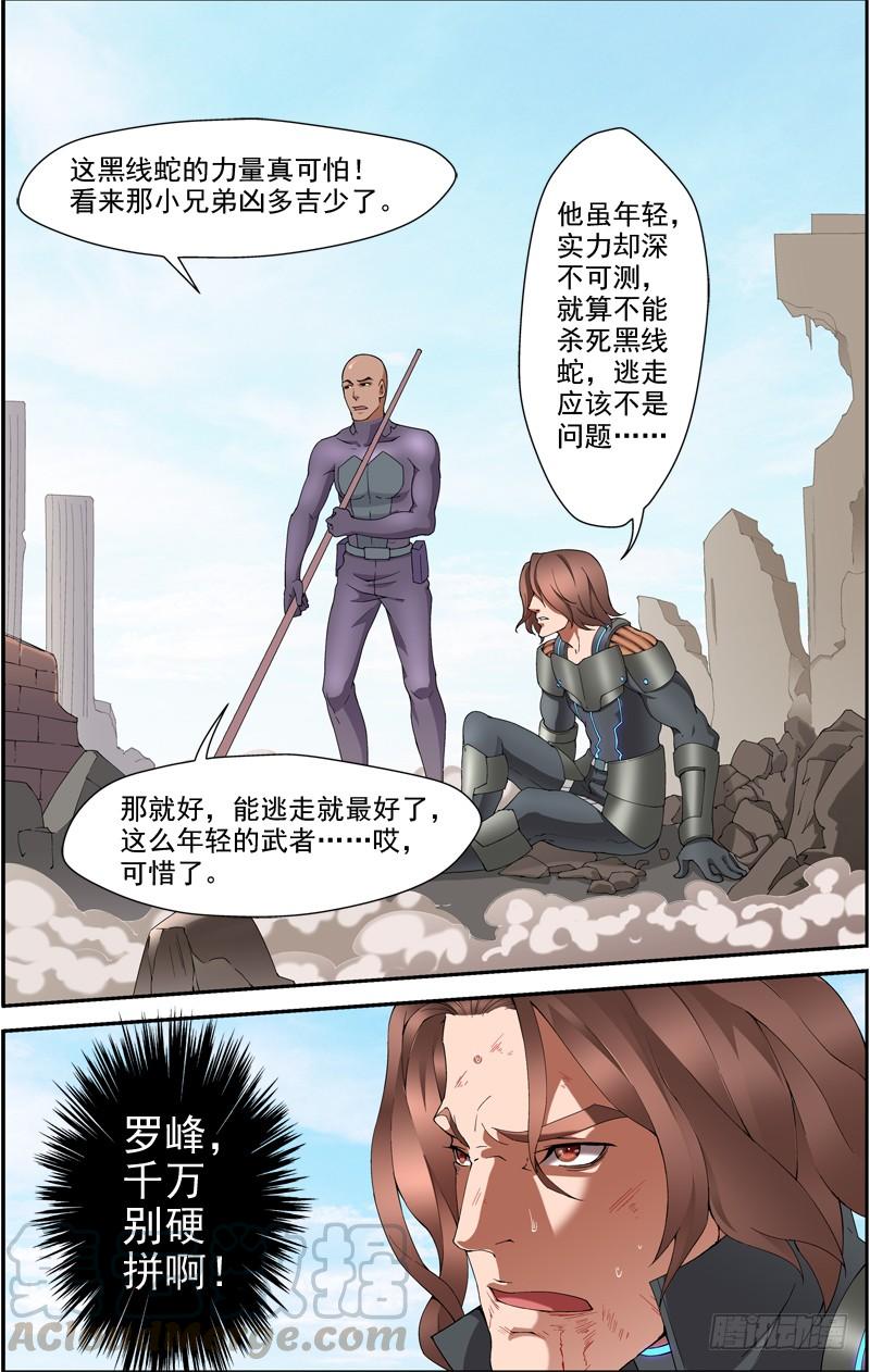 《吞噬星空》第四十一回：独战黑头双线蛇（下） 第1页