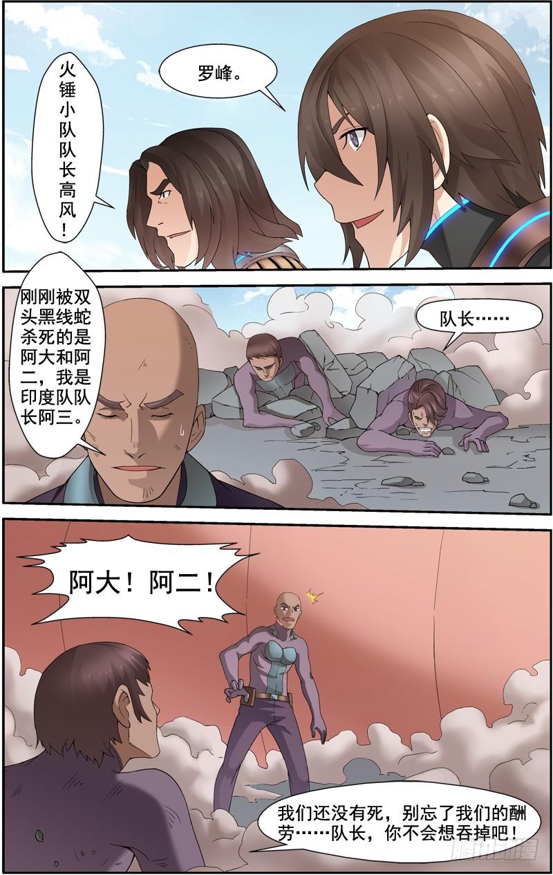 《吞噬星空》第四十一回：独战黑头双线蛇（下） 第10页