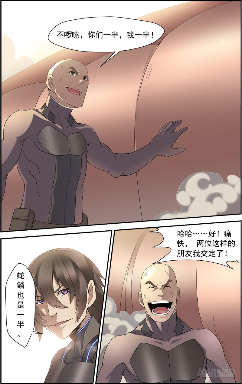 《吞噬星空》第四十一回：独战黑头双线蛇（下） 第9页