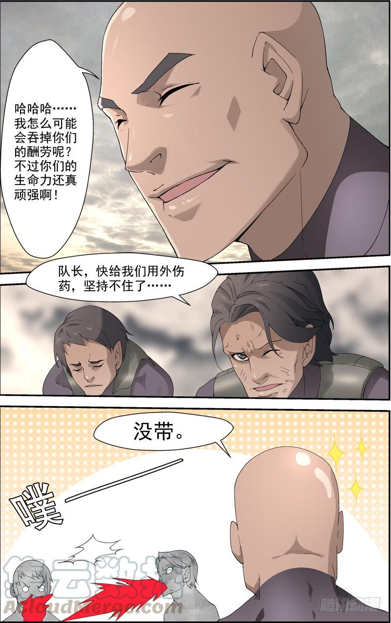 《吞噬星空》第四十一回：独战黑头双线蛇（下） 第11页