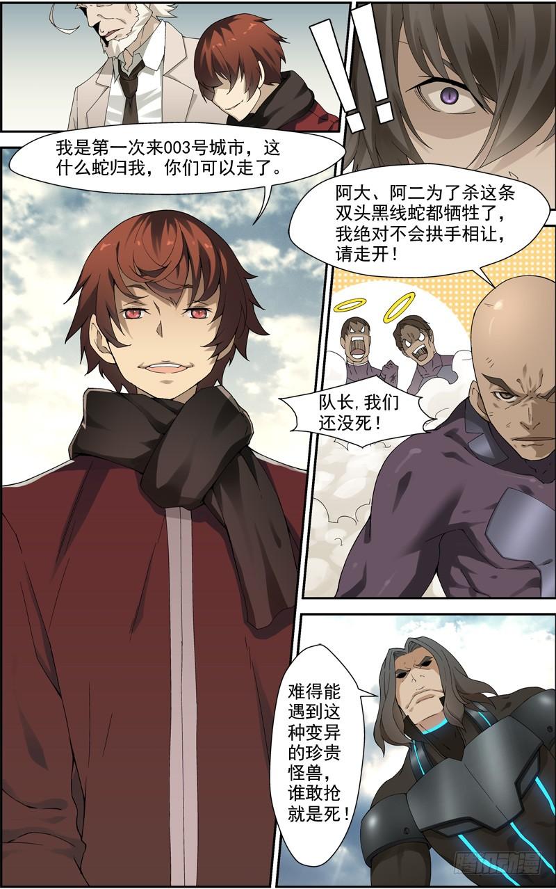 《吞噬星空》第四十二回 抢夺（上） 第4页