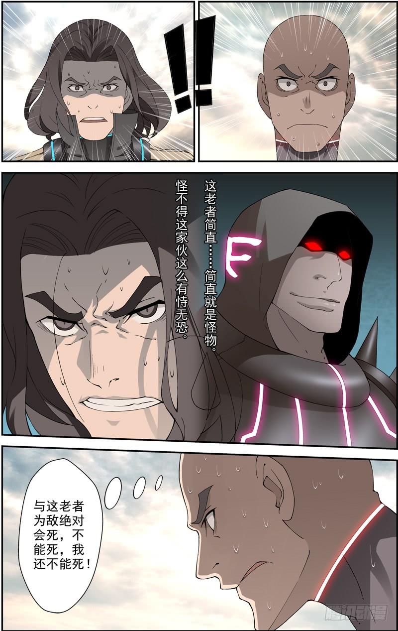 《吞噬星空》第四十二回 抢夺（上） 第6页