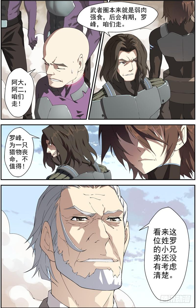 《吞噬星空》第四十二回 抢夺（上） 第7页
