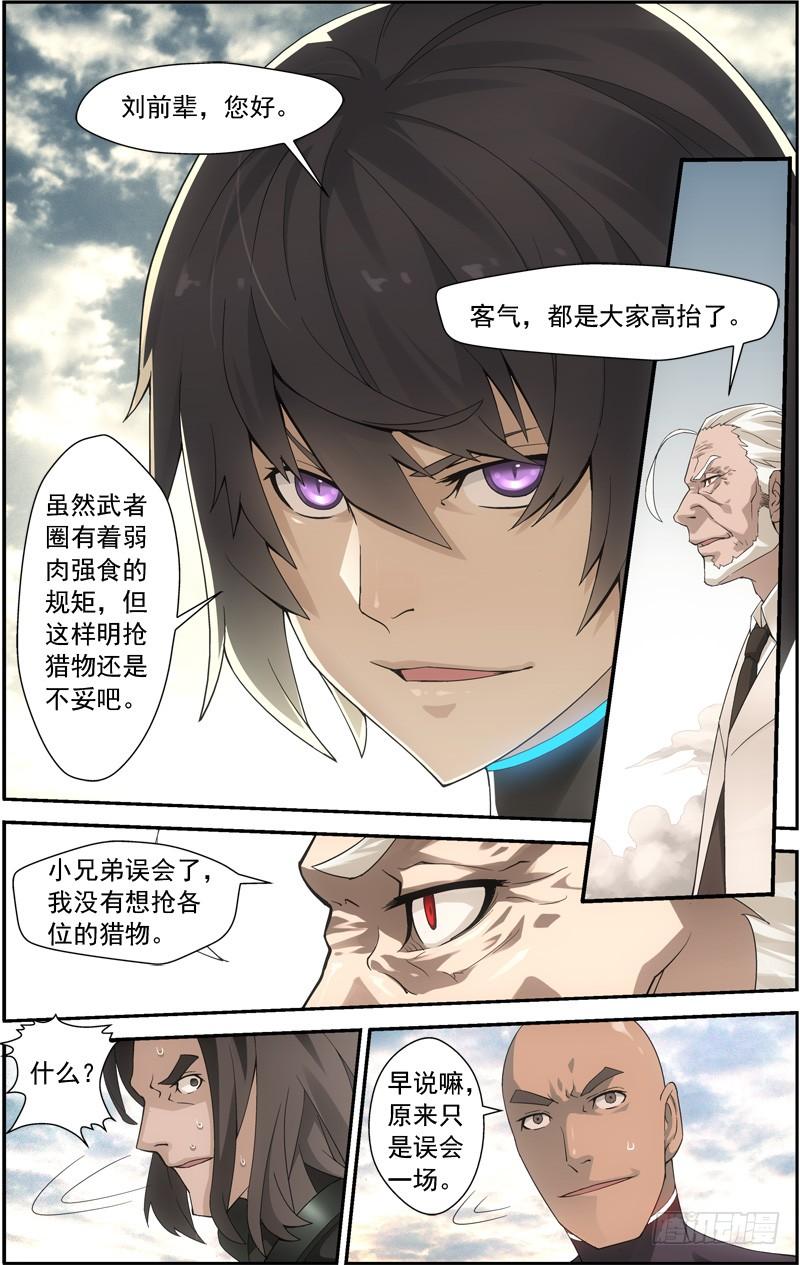 《吞噬星空》第四十二回 抢夺（上） 第8页