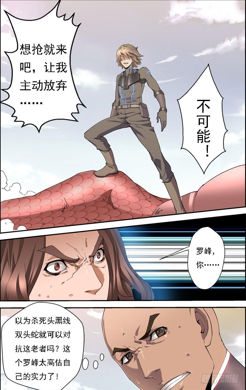《吞噬星空》第四十二回 抢夺（上） 第10页