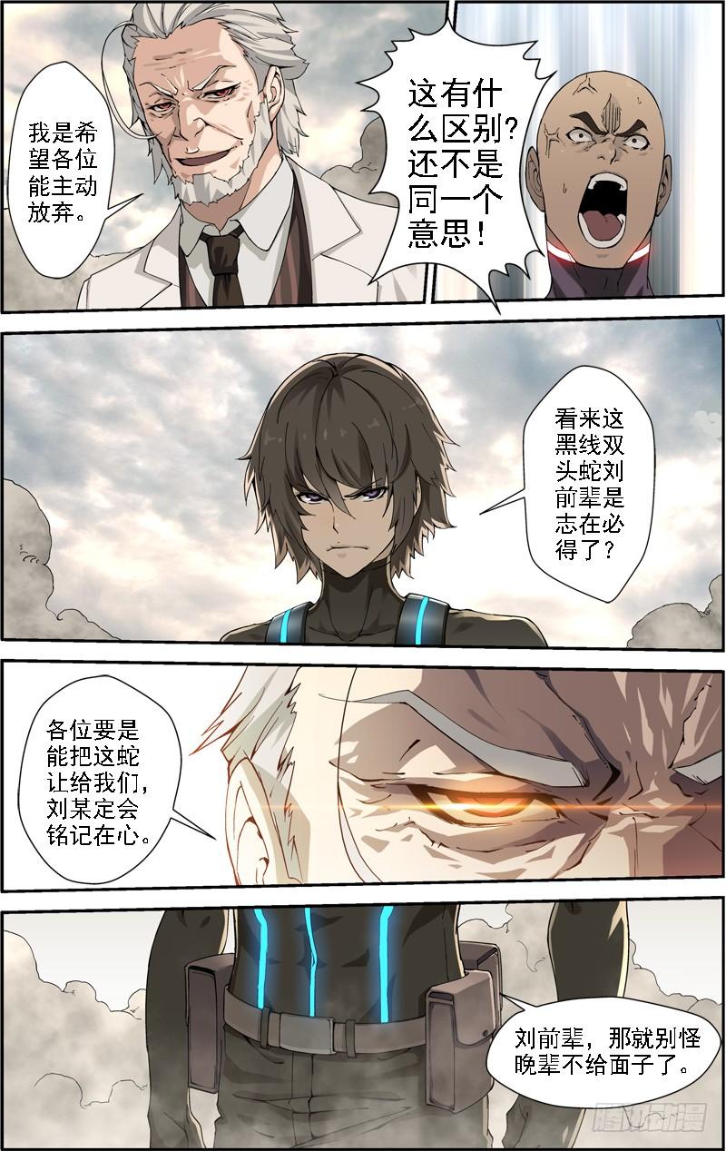 《吞噬星空》第四十二回 抢夺（上） 第9页